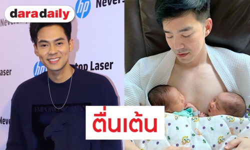 “แดน” เผยเตรียมรับขวัญลูก “บีม” วอนแฟนคลับหยุดซื้อบัตรโก่งราคา