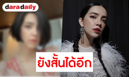 ลืมลุคหวานไปเลย “ซาร่า” หั่นผมสั้นถึงติ่งหูแซ่บมาก