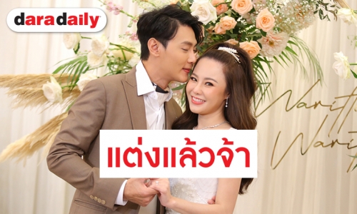 ชื่นมื่น “ต๊ะ วริษฐ์” ควง “แอน” เข้าพิธีวิวาห์ เดินหน้าปั๊มทายาท