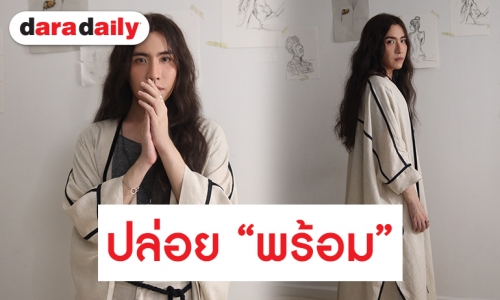 “ซิน” ถึงจุดอิ่มตัว! ปล่อย “พร้อม” ยอมรับความเสียใจ