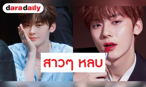 Minhyun กับเฉดสีลิปหวาน ตอกย้ำความงามของผู้ชาย