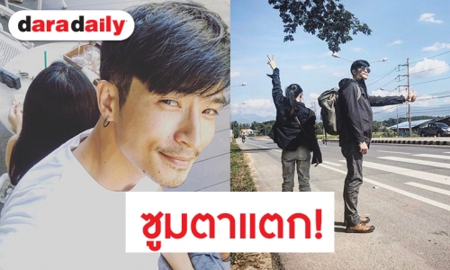 ลุ้นเปิดตัวแฟนใหม่ “ตูมตาม” ลงรูปคู่สาวปริศนา