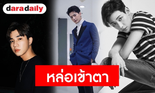 เปิดโผ 8 คนบันเทิงไทย เข้าชิงหนุ่มหน้าหล่อที่สุดในเอเชีย