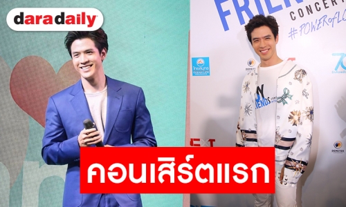 "ฟิล์ม ธนภัทร" กดดันขึ้นคอนเสิร์ตแรก รับงานรุมจนแฟนคลับจีนบินมาหา