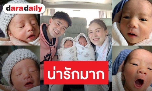 ซูมความน่ารัก “น้องธีร์-พีร์” 2 แฝดลูก “พ่อบีม-แม่ออย”