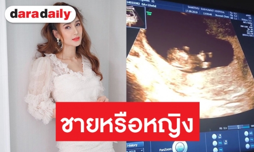 "เนย โชติกา" รับรู้เพศลูกคนที่ 2 แล้ว เผยเล็งปิดอู่หลังคลอด