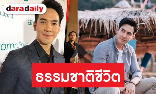 “โป๊ป” แจงเหตุหายหน้า รับอีเว้นท์น้อยลง ลั่นไม่คิดว่าเป็นขาลงของตัวเอง