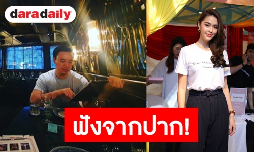 "แพทริเซีย" พูดแล้ว! เลิก "ไฮโซโน้ต" หรือไม่