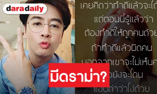 รู้ตัวมาสักพักละว่าโง่ โพสต์ปริศนา “ออย ธนา”  