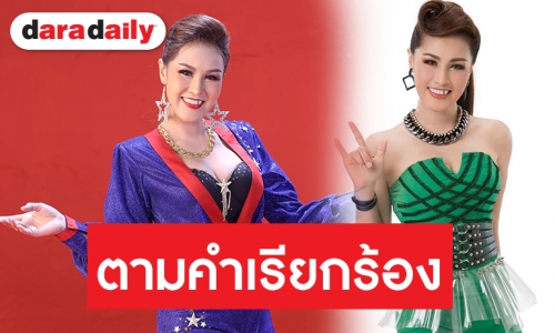 “หญิงลี” ส่งแรงใจเชียร์ทั่วไทยปล่อยซิงเกิลใหม่ “ขวัญใจมหาเชียร์ส”
