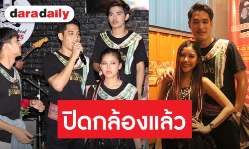 “คุณบอย-บอสป้อน” ขนทัพดารา “เสียงเอื้อนสะเทือนดาว” ฉลองเรตติ้งทะลุ 5