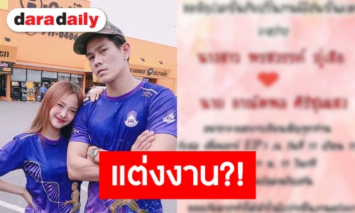 “เอื้อย-อาร์” อัพรูปแบบนี้ นึกว่าพร้อมแต่ง!