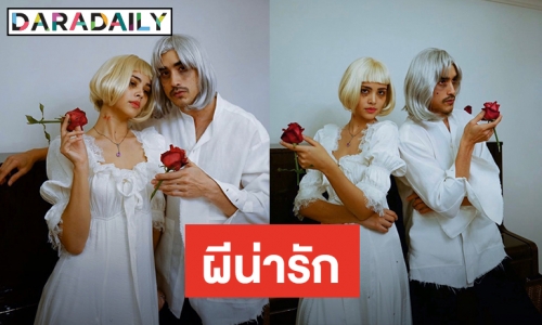 ฮาโลวีนนี้สาวก NY ไม่ผิดหวัง  “ญาญ่า-ณเดชน์” ล่าสุด “my dears”