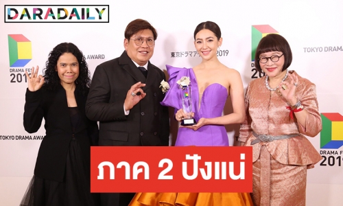 “พี่หน่อง-เบลล่า” ยิ้มสุดใจ  “บุพเพสันนิวาส” สร้างชื่อ รับรางวัลแดนกิมจิ