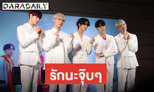 CIX บินตรงครั้งแรกหา FIX ไทย  จัดหนัก Showcase Fansign