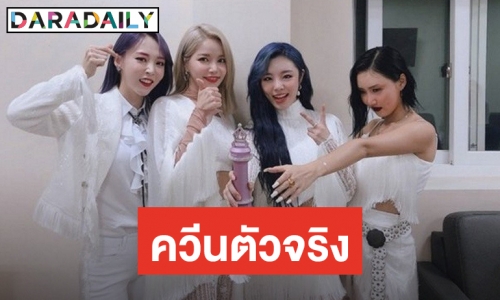 MAMAMOO ครองตำแหน่ง Queendom