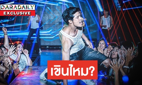 “ตูมตาม” ว่าไง เป็นหนุ่มบาร์โฮส