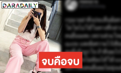  “ดาว พิมพ์ทอง” เคลียร์ชัด ข้อความในทวิตเตอร์ขออย่าโยงเยอะ