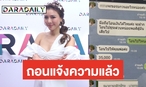 “เก๋ ชลลดา” แฮปปี้เคลียร์คดีถูกแฮกไลน์มูลนิธิ-หลอกโอนเงินจบด้วยดี