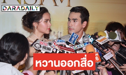 “ณเดชณ์” ลั่นแซวขอให้ “ญาญ่า” พูดว่า #พี่เป็นแฟนที่ดี แจงชัดพร้อมแต่งไหม