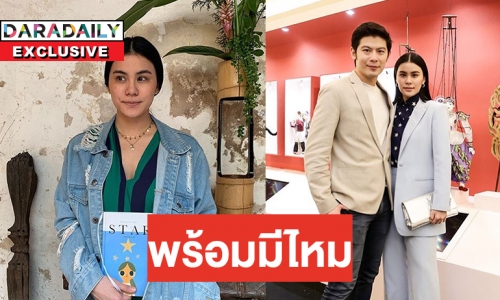 "มัดหมี่-สัว" อัพเดทแพลนมีทายาท เผยผุดโปรเจ็คท์ "ให้ดาวนำทาง"