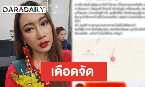 “น้ำเพชร” โวยไปเที่ยวผับแต่กลับถูกตำรวจยศใหญ่ลวนลาม