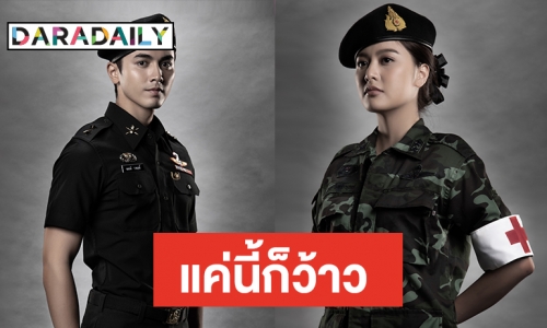 เผยภาพฟิตติ้ง “เก็บแผ่นดิน” “ภณ-อุ้ม” ร่วมฉลอง 50 ปี ช่อง 3