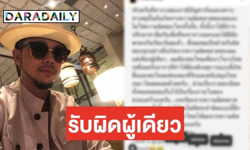 “ขันเงิน” ออกโรงขอโทษ ไทยเทเนียมแตกเพราะตัวเอง