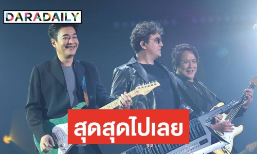 “นูโว” จัดเต็มกับคอนเสิร์ตแห่งปี “NUVO NOW OR NEVER CONCERT”