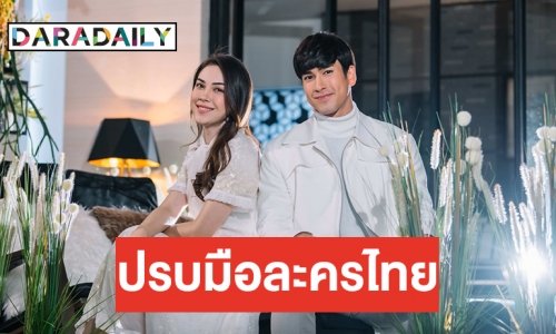 “ณเดชน์-แมท” พบฮักแท้ คน-มนุษย์ต่างดาว “ลิขิตรักฯ” เรตติ้งตอนจบทำดีที่สุดแล้ว