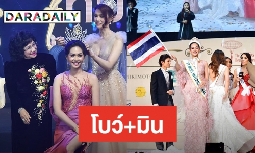 เปิดข้อความซึ้ง จากใจ “บิ๊นท์ สิรีธร” บนเวที Miss International 2019