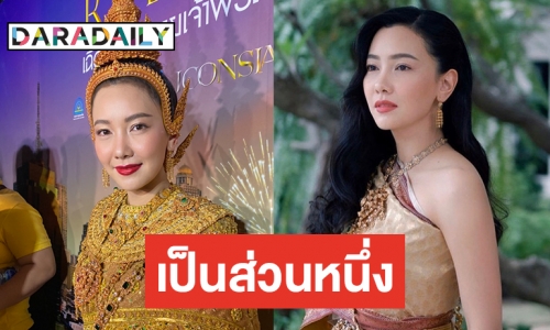 “นุ่น วรนุช” ภูมิใจ ทำอาหารไทยเสิร์ฟประชุมอาเซียน