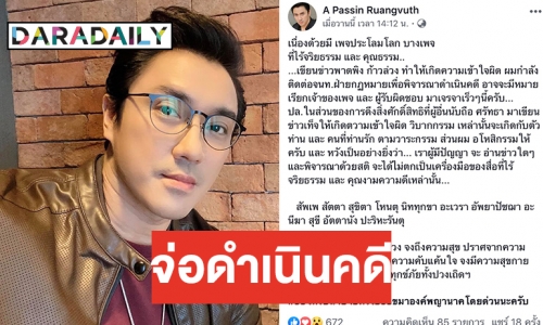 “เอ พศิน” ซัดเพจดังเมาท์แรง “มีเซ็กส์ถวายพญานาค”