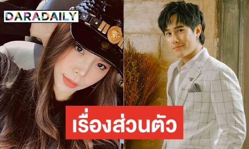 ​​​​​​​"ดรีม" อุบตอบสถานะ "ซานิ" ยันไร้ปัญหา "แจ๊ส ชวนชื่น"