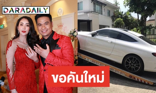 "ใหม่" รับเสียความรู้สึก ลั่นขอรถคันใหม่หรือเงินคืน