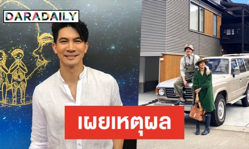“เคน” รับปล่อยเช่าบ้านพักที่ญี่ปุ่น แจงเหตุหวนรับงานหนัง-ละคร