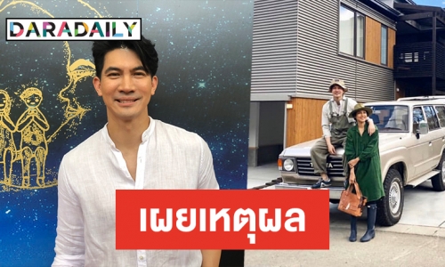 “เคน” รับปล่อยเช่าบ้านพักที่ญี่ปุ่น  แจงเหตุหวนรับงานหนัง-ละคร