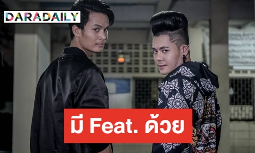 มาแล้ว! “เก่ง ธชย” ซิงเกิลใหม่ “หลอกใช้ [USED]”