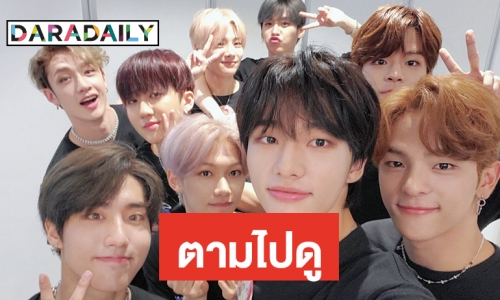 แท่งไฟออฟฟิเชียล Stray Kids มาแล้ว