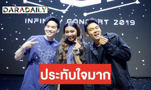 ชีวิตติ่งคอมพลีท “แก้ม” เป็นปลื้ม ได้เป็นส่วนหนึ่ง #D2Binfinity2019