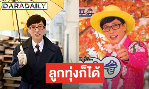 เดบิวท์ลูกทุ่ง “ยู แจซอก” พิธีกรแถวหน้าของแดนกิมจิ