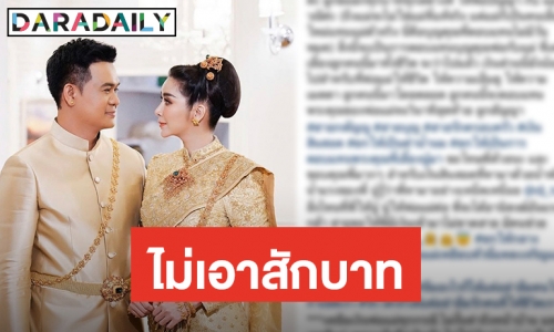 ​​​​​​​“ใหม่ สุคนธวา” เอ่ยประโยคเด็ด หลังหอบสินสอด 10 ล้านให้พ่อแม่