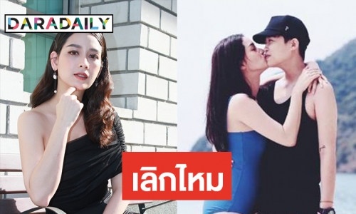 "โม อมีนา" รับมีปัญหากับแฟนสาว "พลอย" ตอบชัดเลิกหรือไม่