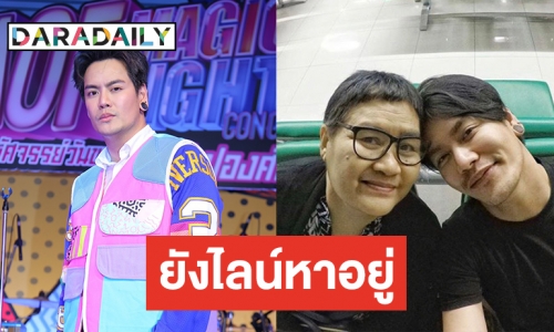 “อ๊อฟ” เผยความรู้สึกหลังโพสต์เศร้าถึงคุณแม่ พร้อมโต้ข่าวเลิก “ไฮโซภูมิ”