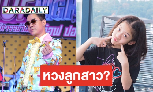 อย่างฮา “โจ๊ก โซคูล” เล่าวินาที เด็กผู้ชายโทรหา “น้องยี่หวา”