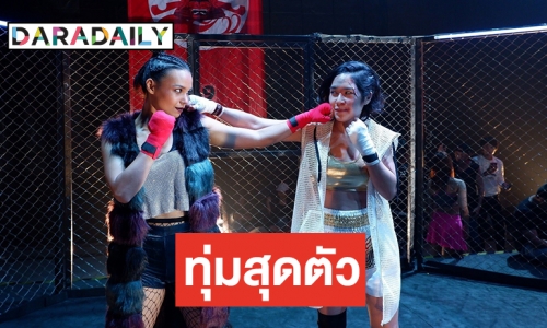 เจ้าแม่นักบู๊ “จีจ้า” โชว์ลีลามวยกรง พลาดกระแทกพื้น เจ็บตัวเรื่องเล็ก