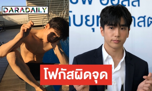 “นน ชานน” รับถูกทาบทามเซ็นสัญญาที่จีน ไม่ติดคนโฟกัสผิดจุดหลังอวดหุ่นแซ่บ