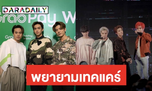 แฟนคลับนอยด์วง TRINITY เข้าถึงยาก