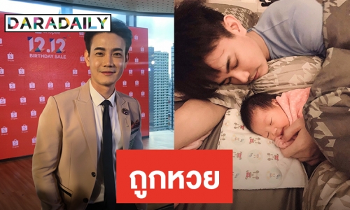 “ฟลุค จิระ” เผยลูกสาว “น้องจูนี่” ให้โชค