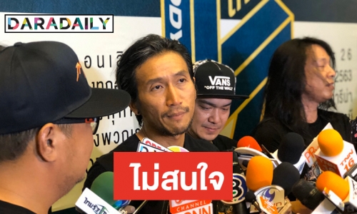 "ตูน" นำทีมจัดคอนเสิร์ตการกุศล เมินดราม่ารูปแปรอักษร "ก้อย รัชวิน"